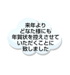 年賀状じまい①挨拶.理由 シンプル 大文字（個別スタンプ：26）