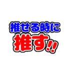 オタクの推し事《うちわ》（個別スタンプ：10）