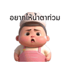 ちびぽちゃ妹 - 通常を超えた表情-Thai（個別スタンプ：20）