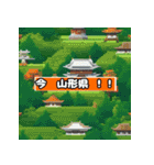 今の現在地 ～都道府県編～（個別スタンプ：6）