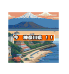 今の現在地 ～都道府県編～（個別スタンプ：14）