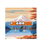 今の現在地 ～都道府県編～（個別スタンプ：20）