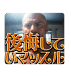 筋肉を愛し筋肉に愛されたマッスルのやつ（個別スタンプ：30）