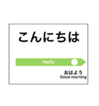 会話駅名標（個別スタンプ：1）