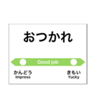 会話駅名標（個別スタンプ：10）