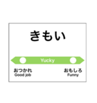会話駅名標（個別スタンプ：11）