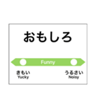 会話駅名標（個別スタンプ：12）