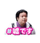 お前の担当ぴ！いやちゃう、お前は豚塚！ww（個別スタンプ：3）