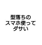 あまり頭が良くない人が言いそうな言葉（個別スタンプ：23）
