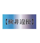 刀剣っぽい四字熟語（個別スタンプ：2）