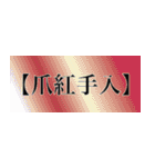 刀剣っぽい四字熟語（個別スタンプ：6）