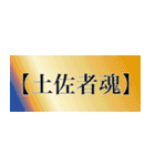 刀剣っぽい四字熟語（個別スタンプ：10）