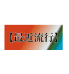 刀剣っぽい四字熟語（個別スタンプ：16）
