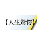 刀剣っぽい四字熟語（個別スタンプ：19）