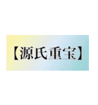 刀剣っぽい四字熟語（個別スタンプ：21）