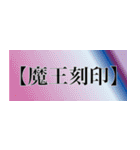 刀剣っぽい四字熟語（個別スタンプ：25）