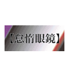 刀剣っぽい四字熟語（個別スタンプ：31）