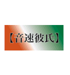 刀剣っぽい四字熟語（個別スタンプ：33）