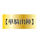刀剣っぽい四字熟語（個別スタンプ：36）