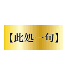 刀剣っぽい四字熟語（個別スタンプ：40）