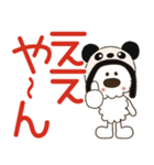 モコ！パンダになってみた♡デカ文字関西弁（個別スタンプ：4）