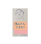 月山酢火約禄寿碁マロネ早師アツシ杉澤碁（個別スタンプ：11）