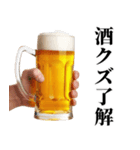 みんな使える酒クズ返信（個別スタンプ：1）