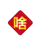 超簡単な一言新年の実用的な返信（個別スタンプ：21）