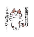 猫好き×高配当株投資家向けスタンプver2（個別スタンプ：22）