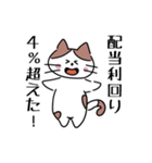 猫好き×高配当株投資家向けスタンプver2（個別スタンプ：23）