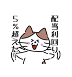 猫好き×高配当株投資家向けスタンプver2（個別スタンプ：24）