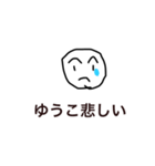 ゆうこのスタン（個別スタンプ：3）