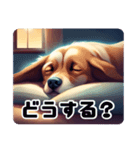 爆睡犬！（個別スタンプ：2）