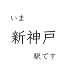 神戸市地下鉄 今どこスタンプ（個別スタンプ：2）