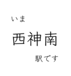 神戸市地下鉄 今どこスタンプ（個別スタンプ：16）