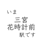 神戸市地下鉄 今どこスタンプ（個別スタンプ：18）