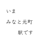 神戸市地下鉄 今どこスタンプ（個別スタンプ：20）