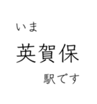 山陽本線 姫路 - 岡山 - 三原 今どこ（個別スタンプ：2）