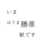 山陽本線 姫路 - 岡山 - 三原 今どこ（個別スタンプ：3）