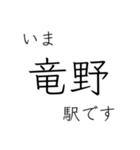 山陽本線 姫路 - 岡山 - 三原 今どこ（個別スタンプ：5）