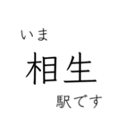 山陽本線 姫路 - 岡山 - 三原 今どこ（個別スタンプ：6）