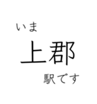 山陽本線 姫路 - 岡山 - 三原 今どこ（個別スタンプ：8）