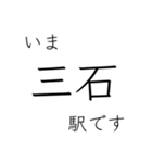 山陽本線 姫路 - 岡山 - 三原 今どこ（個別スタンプ：9）