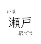 山陽本線 姫路 - 岡山 - 三原 今どこ（個別スタンプ：13）