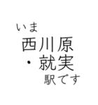 山陽本線 姫路 - 岡山 - 三原 今どこ（個別スタンプ：17）