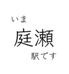 山陽本線 姫路 - 岡山 - 三原 今どこ（個別スタンプ：20）