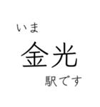 山陽本線 姫路 - 岡山 - 三原 今どこ（個別スタンプ：25）