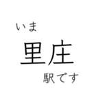 山陽本線 姫路 - 岡山 - 三原 今どこ（個別スタンプ：26）