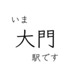 山陽本線 姫路 - 岡山 - 三原 今どこ（個別スタンプ：28）