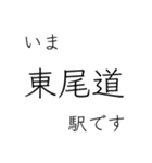 山陽本線 姫路 - 岡山 - 三原 今どこ（個別スタンプ：32）